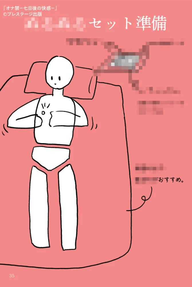 ゆるっとオナ禁―7日後の快感― FANZA限定特別カット付き【エロ漫画】 サンプル画像