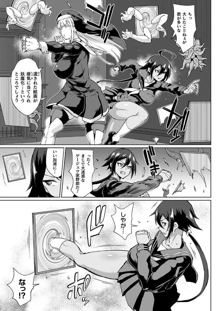 放課後エクソシズム2〜退魔部敗北録〜 【煌野一人】 サンプル画像