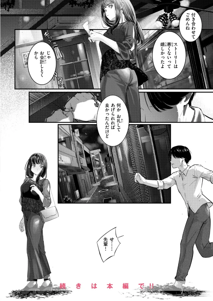 先輩はあいつらとは寝ない【エロ漫画】 サンプル画像