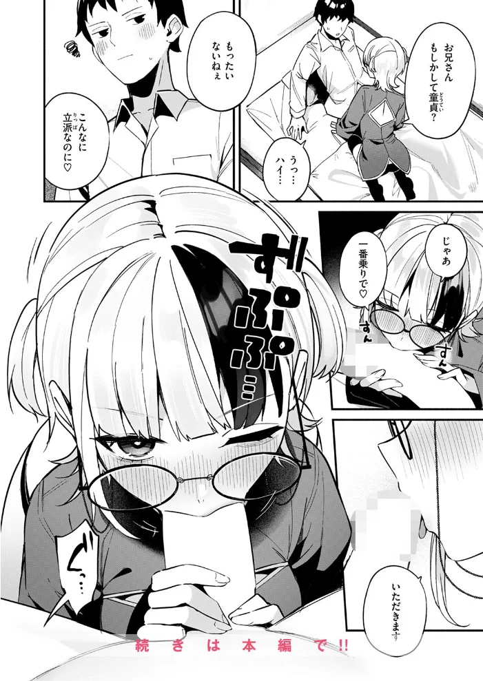 芯まで温めて 【めんぼー】 サンプル画像