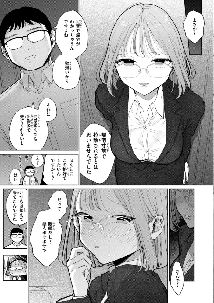 隣人がち〇ぽ借りに来る話 【ぽちたろ】 サンプル画像
