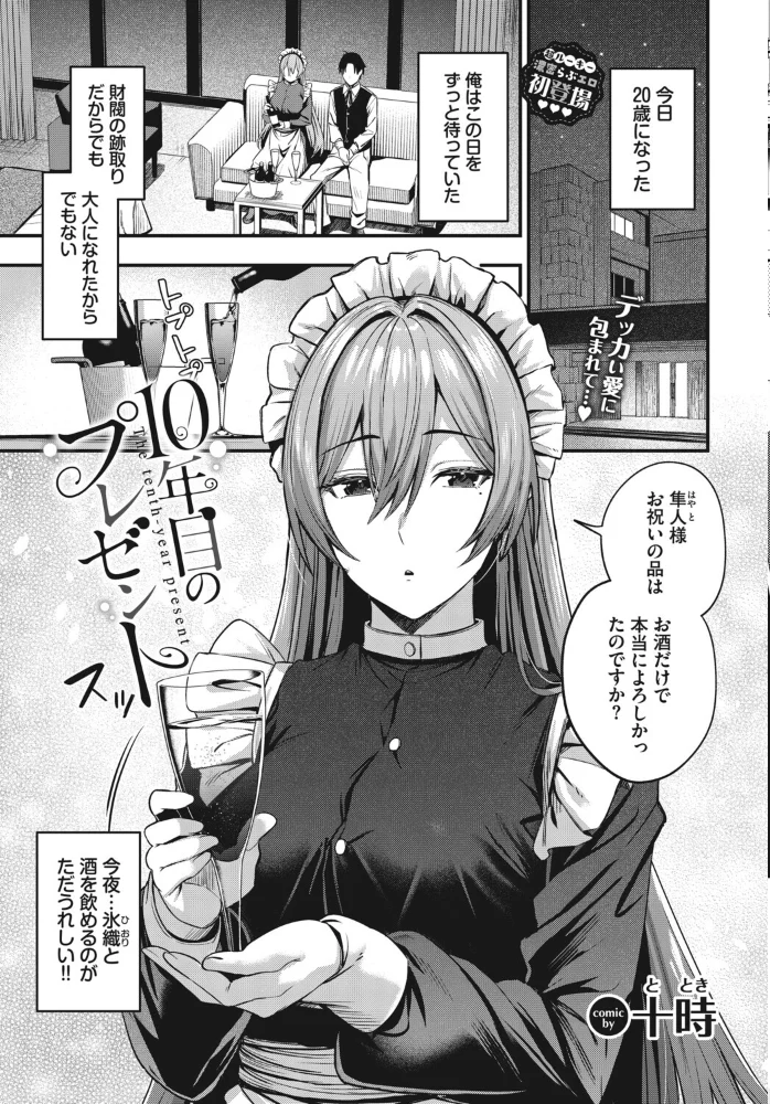 COMIC BAVEL 2026年12月号【エロ漫画】 サンプル画像