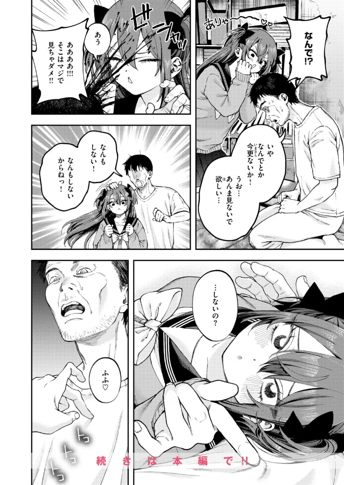 我が光【エロ漫画】 サンプル画像