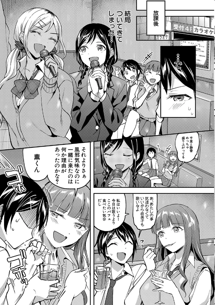 覚醒、痴女系ガールズ【1話試し読み付き】【FANZA限定特典】 【九栗おいも MUJIN編集部】 サンプル画像