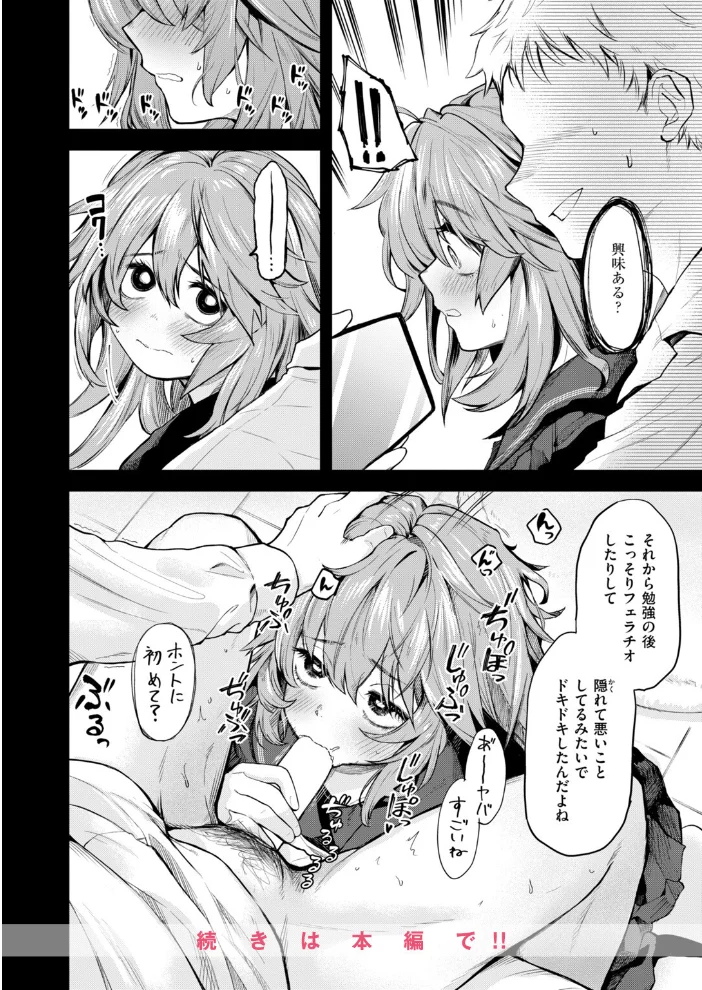 忘れものの夜【エロ漫画】 サンプル画像