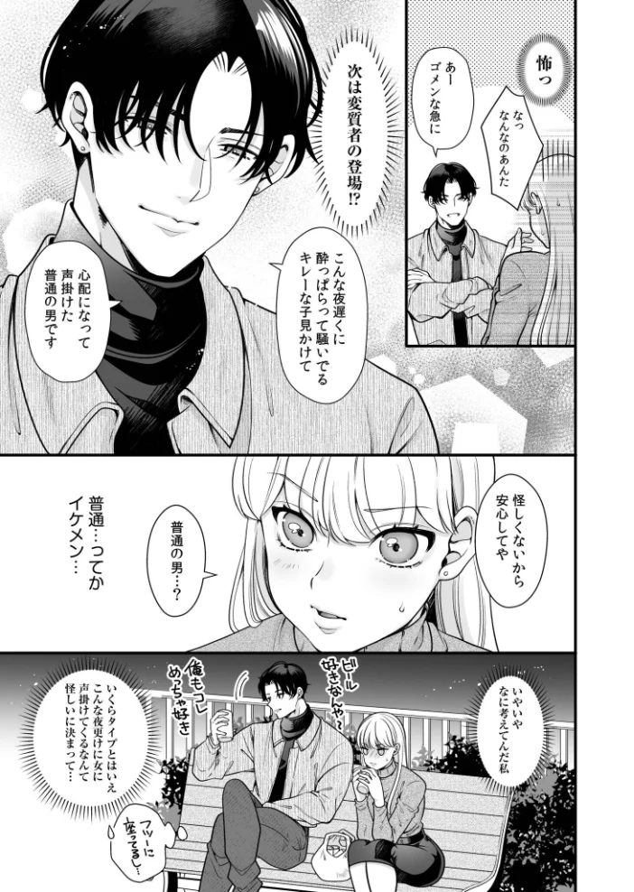 偏愛ヤンデレ黛くんの一途な独占欲から逃げられない【電子単行本】【エロ漫画】 サンプル画像