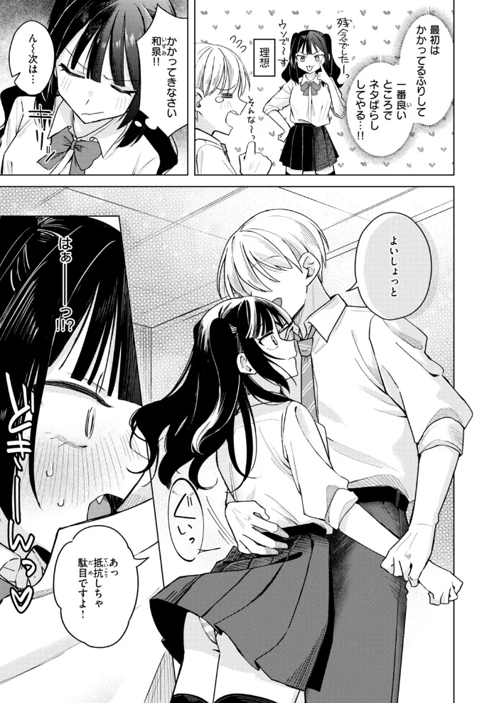 先輩！ なんで抵抗しないんですか！？【エロ漫画】 サンプル画像