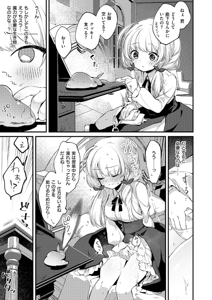 ひみつのともだち【デジタル特装版】 【夕凪ショウ】 サンプル画像