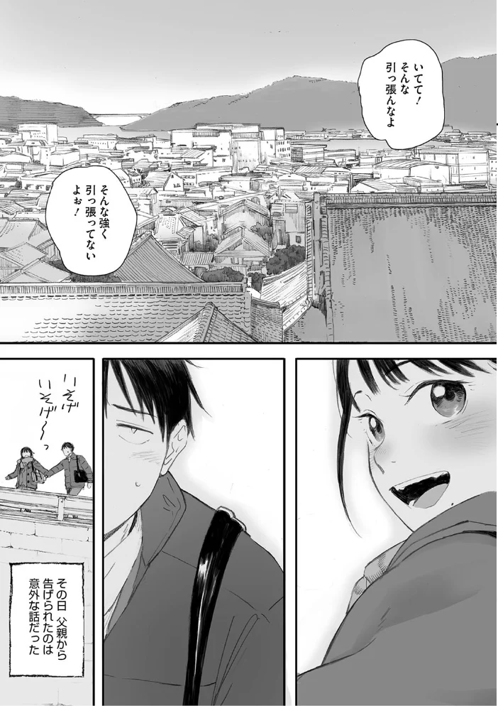 秋桜が咲いた日に【単行本版】 【荒井啓】 サンプル画像