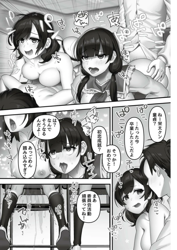 いいなり☆びっち 【音月もづく COMIC快艶編集部】 サンプル画像