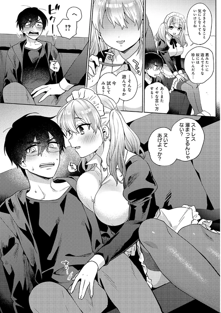 好きだから襲いたい【電子版限定特典付き】 【ももずみ純】 サンプル画像
