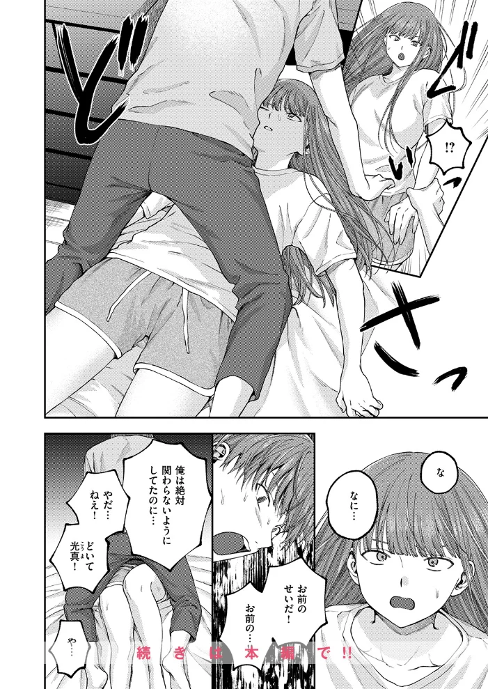 お姉ちゃんのせいだから 【どろずみ】 サンプル画像