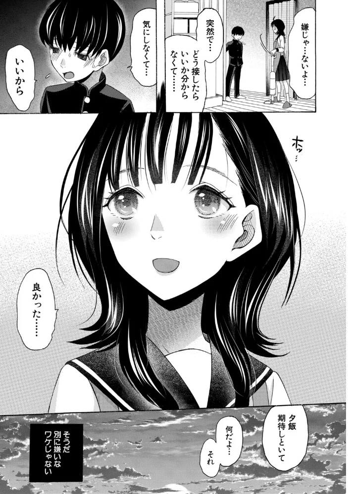 思春期同棲日記 繋がったままで一晩中【1話試し読み付き】 【星憑ネオン。 MUJIN編集部】 サンプル画像