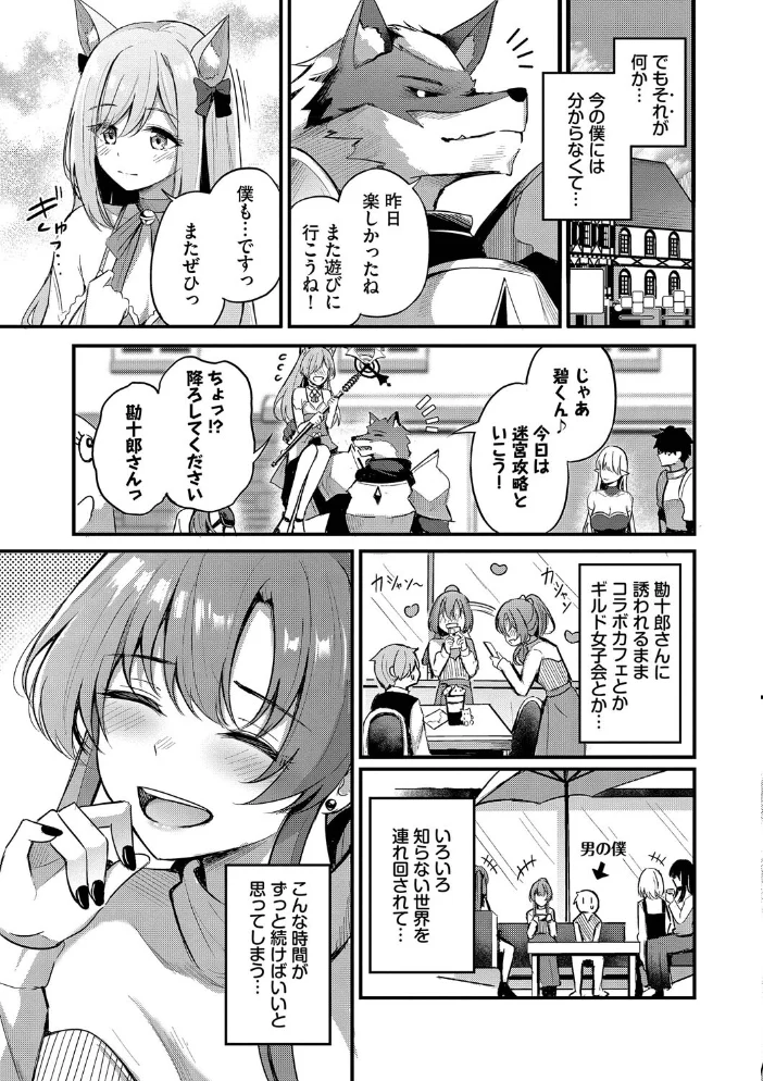 Melt with you【デジタル特装版】【FANZA限定版】 【紺菓 コミックバベル編集部】 サンプル画像