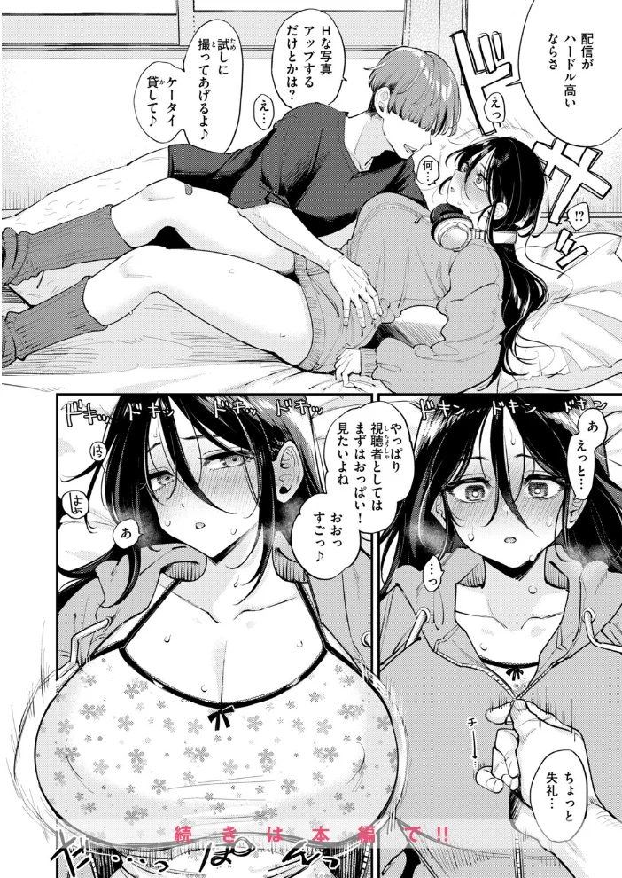 引きこもりでもちんぽが見たい！【エロ漫画】 サンプル画像
