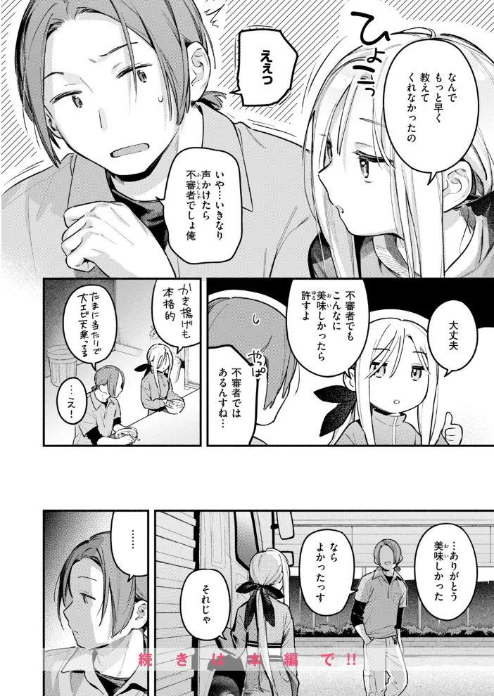 夜ふかしドライブイン【エロ漫画】 サンプル画像