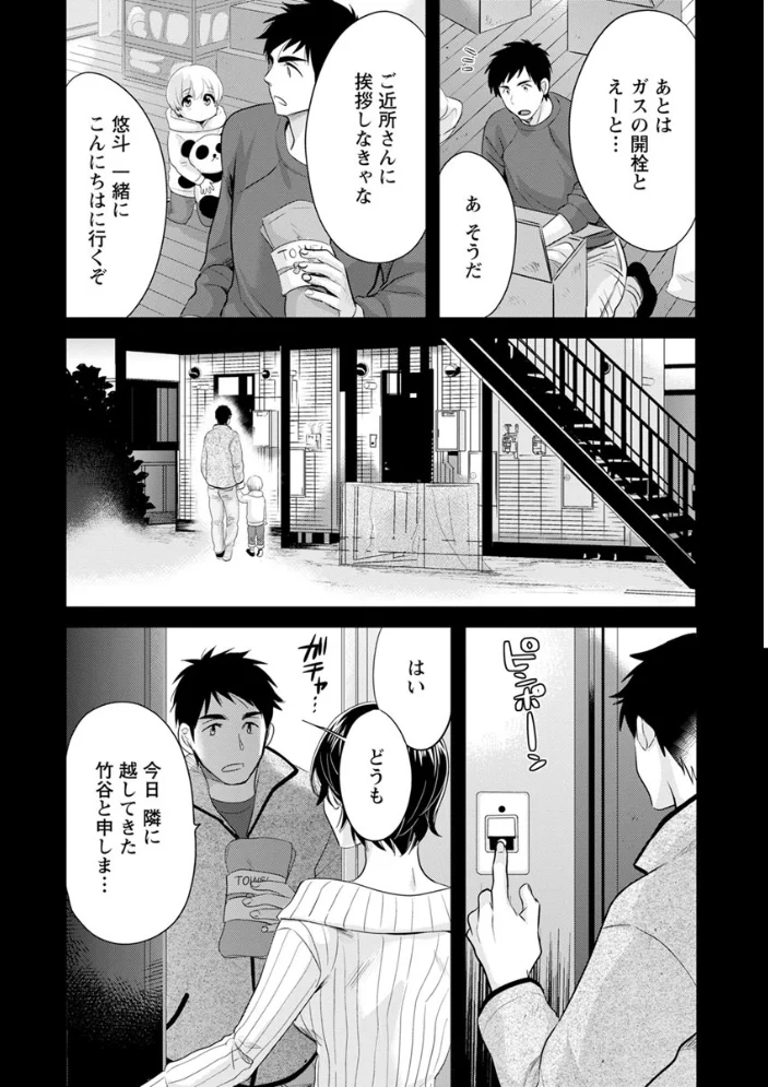 隣のパパの性欲がスゴくて困ってます！ 【ポン貴花田】 サンプル画像
