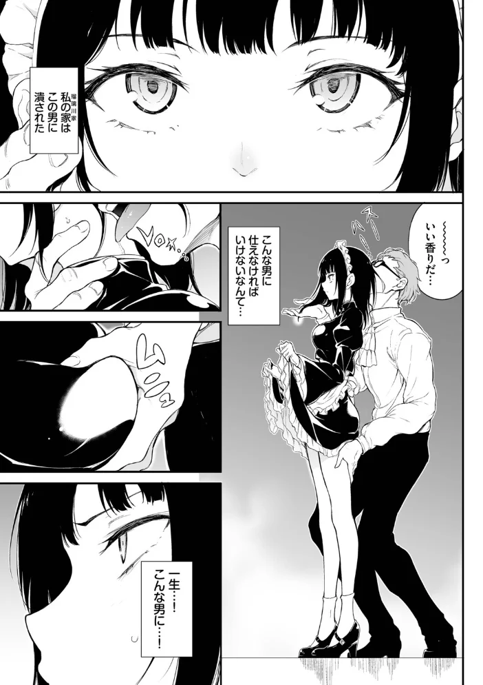 メイド教育。ー没落貴族 瑠璃川椿ー（単行本）【デジタル特装版】【FANZA限定版】 【きょくちょ コミックバベル編集部】 サンプル画像
