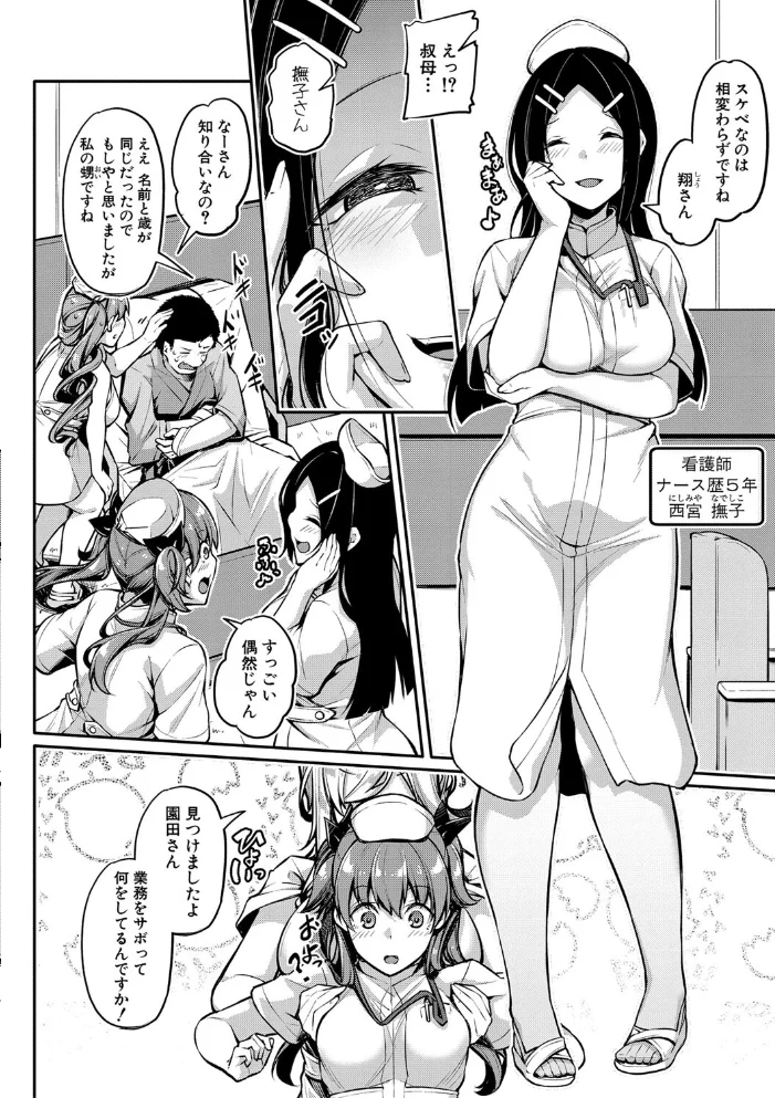 エッチなナース達が個室で交尾してくれるって本当ですか！？【デジタル特装版】 【双葉八重】 サンプル画像
