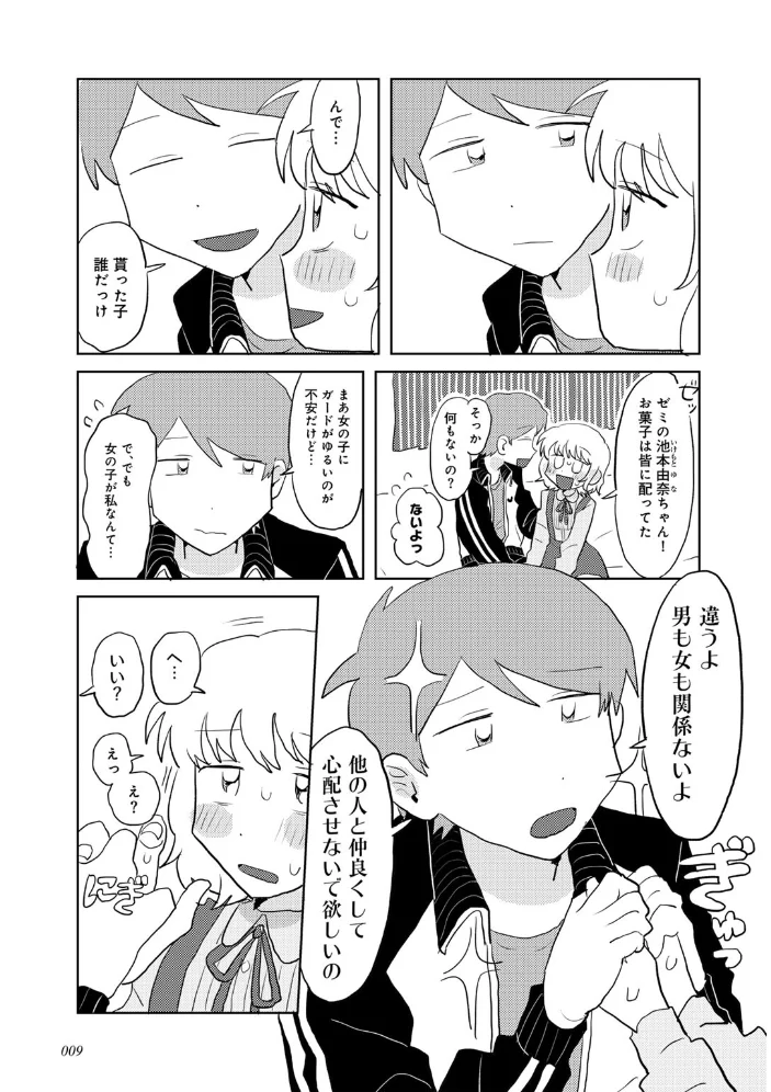 ラブリー！ハッピー！ヘルプミー！ 【マツモト】 サンプル画像