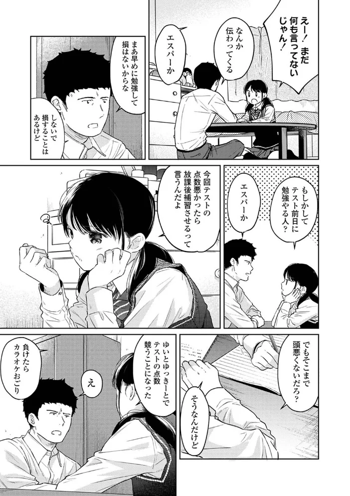 1LDK＋JK いきなり同居？密着！？初エッチ！！？第4集【合本版】 【二三月そう】 サンプル画像