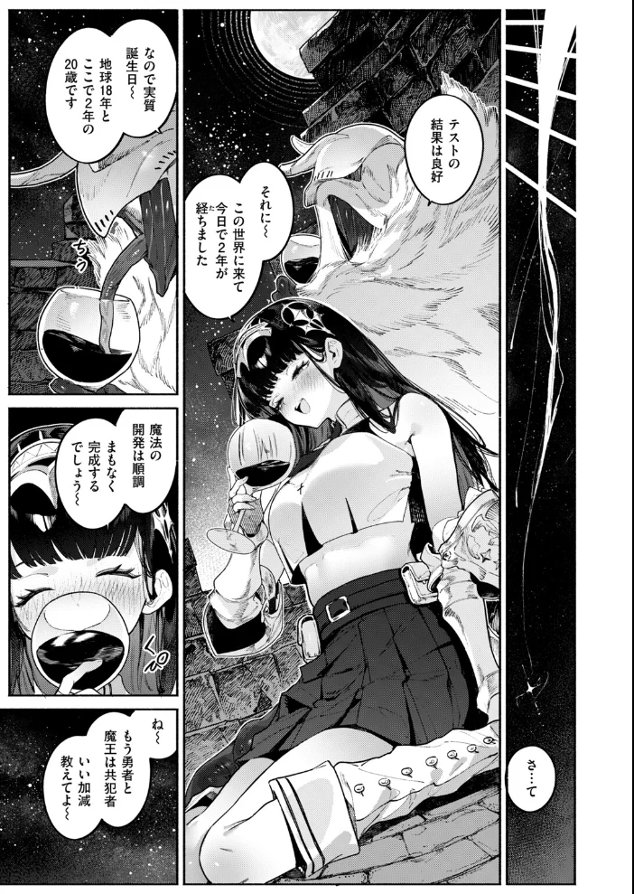異世快楽天SELECTION 2026 AUTUMN 【Croriin エセ林エフ 千丈 原作:想々 漫画:燵成 拾次 35まち 折尾ねじ シオセタモツ】 サンプル画像