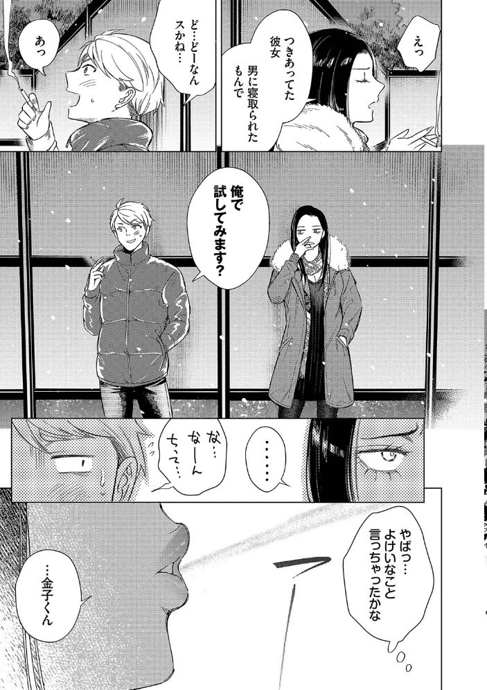 煙る恋情【デジタル特装版】【FANZA限定版】 【こーり コミックバベル編集部】 サンプル画像