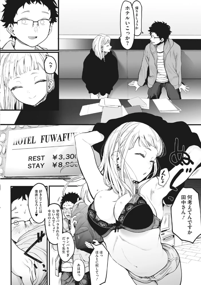 えいとまん先生のおかげで彼女ができました！ 【えいとまん】 サンプル画像