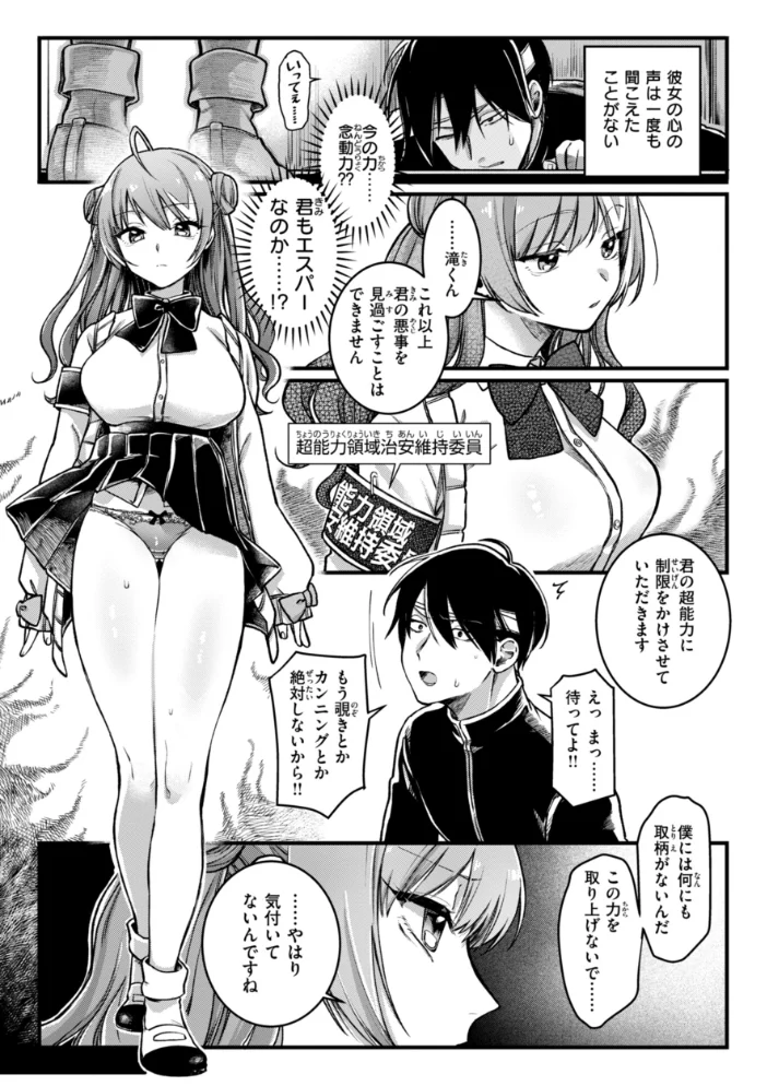 理痴的ヴィーナス【デジタル版限定おまけ付き】 【ゆりしましろ】 サンプル画像