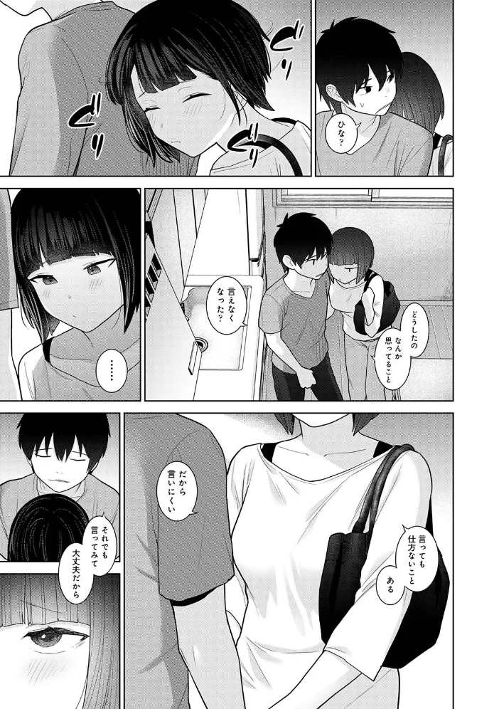 【単行本版】今日から家族、そして恋人。5 【あずせ】 サンプル画像