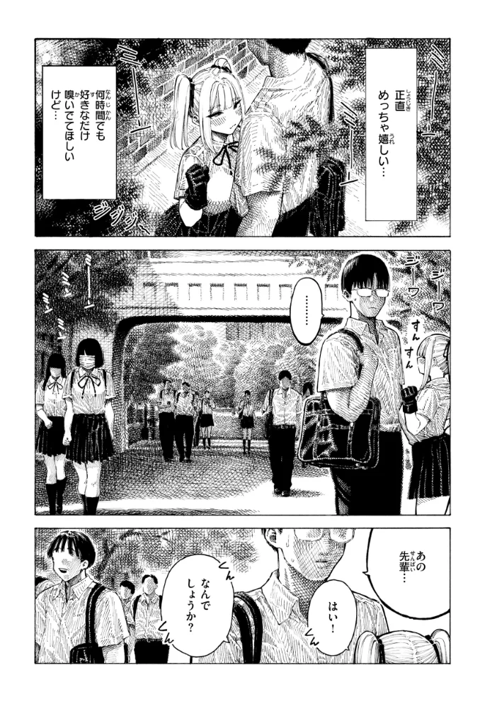 マゾ漫【デジタル版限定おまけ付き】 【昼寝】 サンプル画像