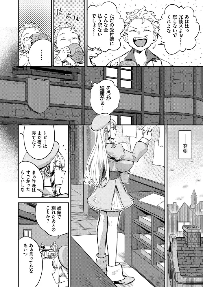 冒険者ギルドの受付嬢はビッチでした1（単行本）【デジタル特装版】【FANZA限定版】【エロ漫画】 サンプル画像