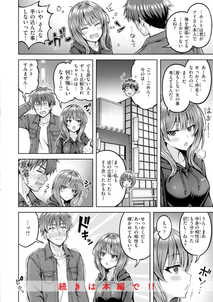 でぃーぷマッチング【デジタル版限定おまけ付き】【エロ漫画】 サンプル画像