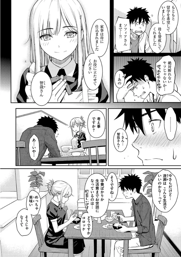 求愛エトランゼ 【ホムンクルス】 サンプル画像