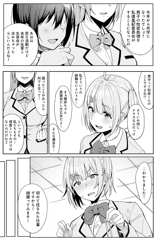 風紀委員とフーゾク活動【FANZA限定特典付き】 【天野どん】 サンプル画像