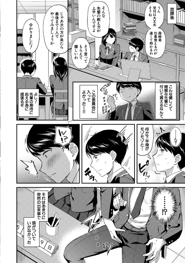 図書室のハーレム、生徒会も先生も！【1話試し読み付き】 【九栗おいも MUJIN編集部】 サンプル画像