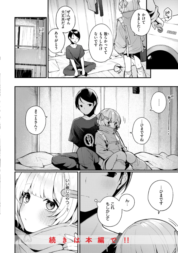 ＃沼らせ女子と繋がりたい【デジタル版限定おまけ付き】 【めんぼー】 サンプル画像