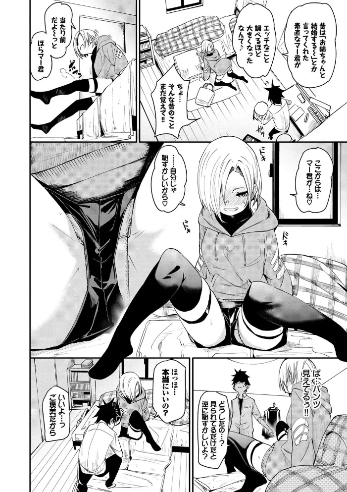 びんかんflavor 【FANZA限定】【デジタル特装版】 【fu-ta コミックバベル編集部】 サンプル画像