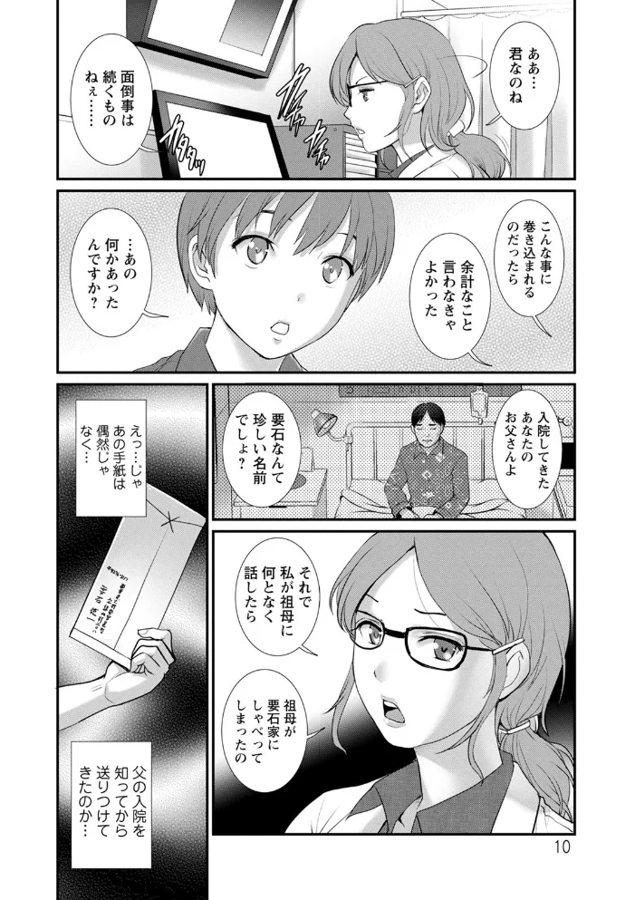 マナさんと母屋を離れて… : 2 従姉と子作りさせられて… 【彩画堂】 サンプル画像