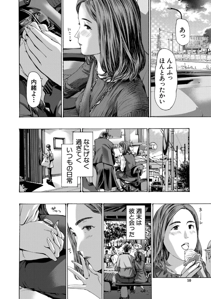 おばさんでいい…かも【1話試し読み付き】 【あさぎ龍 MUJIN編集部】 サンプル画像