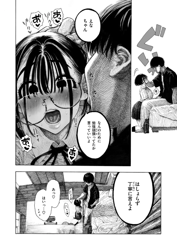 せんせのえな 【昼寝】 サンプル画像