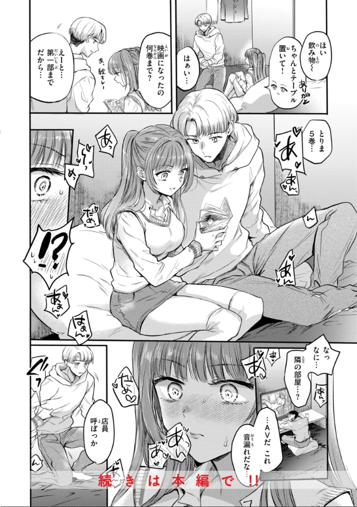 濡恋スイッチ【デジタル版限定おまけ付き】 【雛原えみ】 サンプル画像