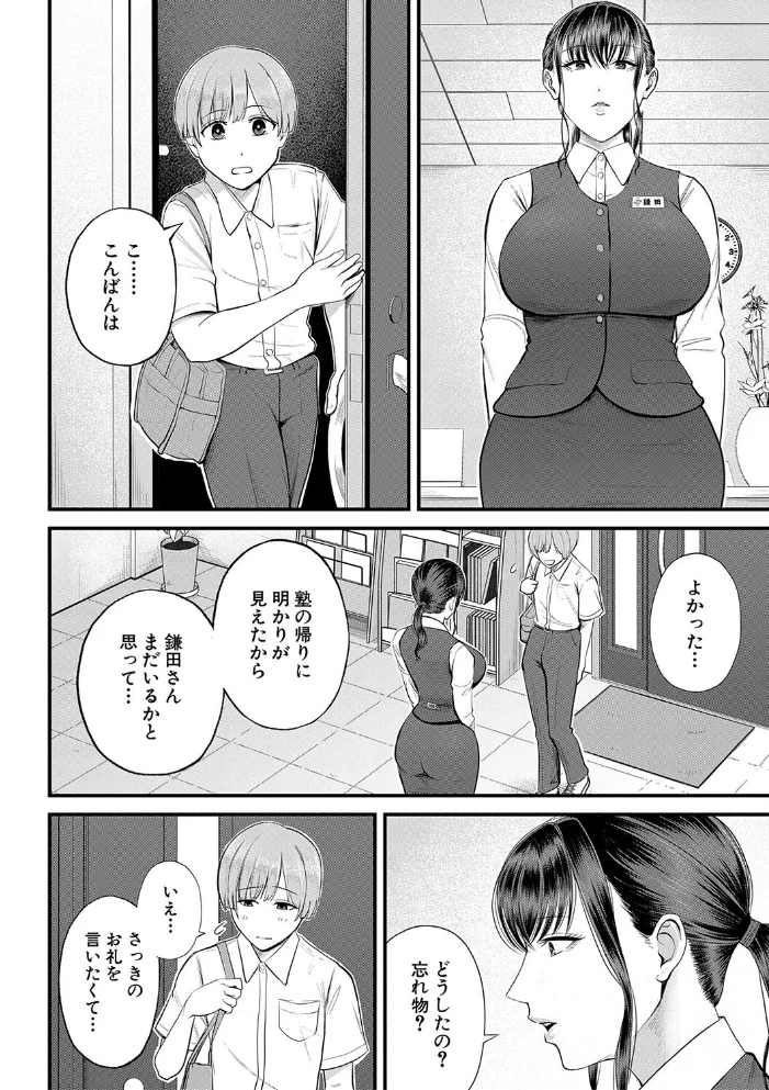 僕とヘンタイお姉さんの秘密のセックス【1話立ち読み付き】 【汐乃コウ MUJIN編集部】 サンプル画像