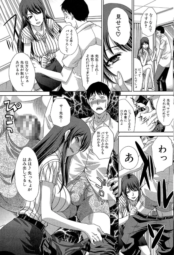 肉食学園 痴女教師【第1話立ち読み付き】 【板場広し MUJIN編集部】 サンプル画像