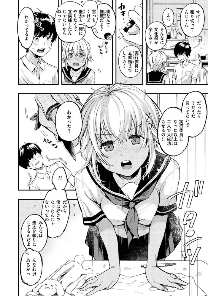 僕らのハジメテ 【桃月すず】 サンプル画像