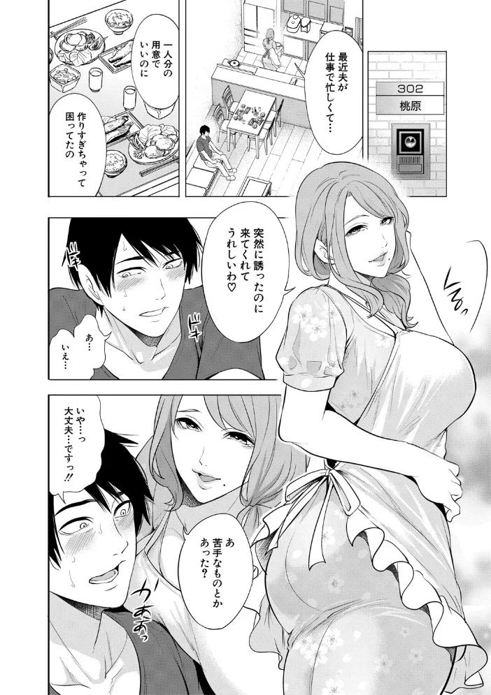 童貞をわからせる人妻【1話試し読み付き】 【宮原歩 MUJIN編集部】 サンプル画像