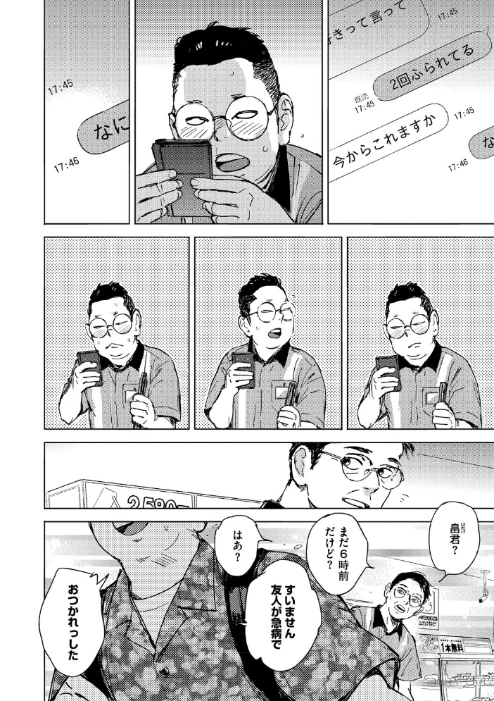 求愛惑星 【森万平】 サンプル画像