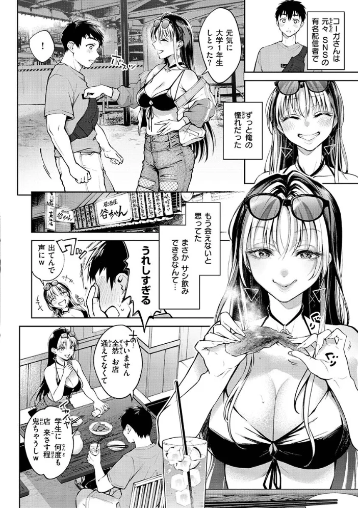 ヤらしいカラダのわたしたち 【デジタル特装版】 【翁賀馬乃助】 サンプル画像