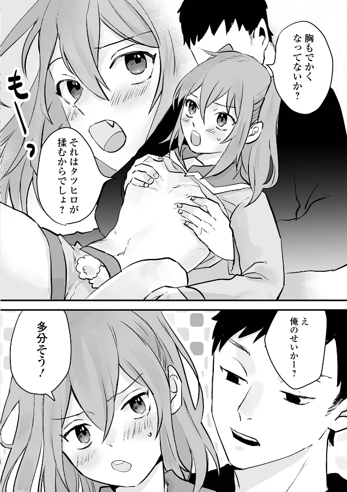ちゅるぺろおとこの娘キャンディ【エロ漫画】 サンプル画像