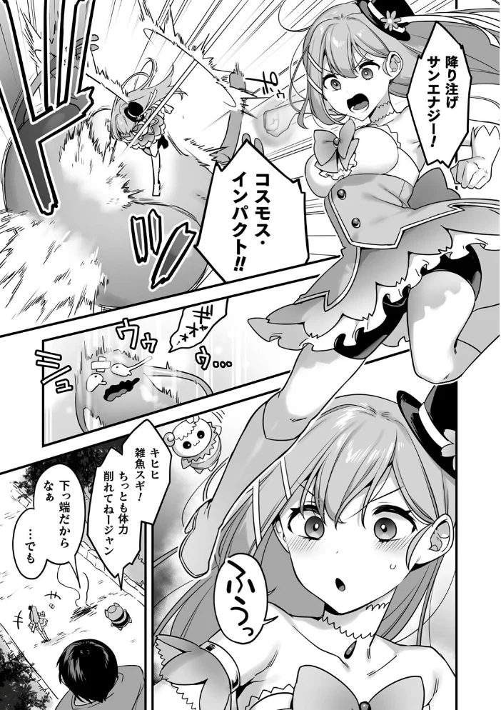 悪の手先になったので。 〜魔法少女を××します〜 THE BOOK1 【山梨ユウヤ】 サンプル画像